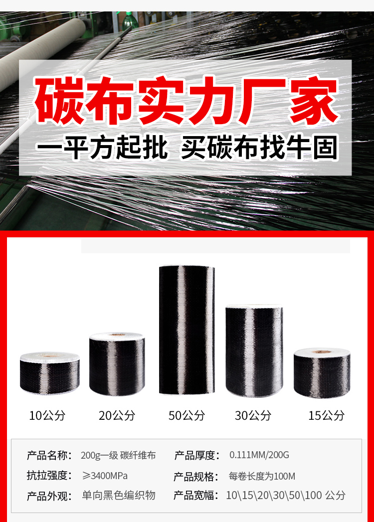 200g一级碳纤维布参数