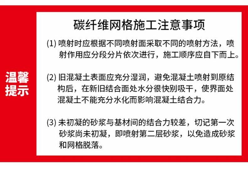 碳纤维网格布施工注意事项