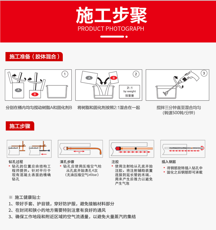 植筋胶施工步骤