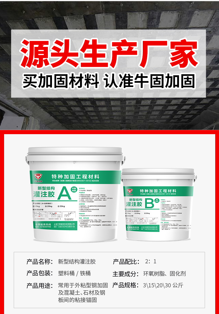 灌注胶的参数