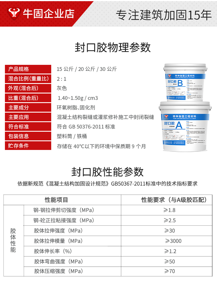 封口胶的参数