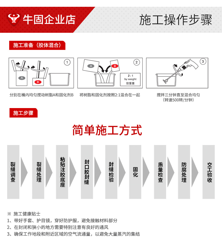 封口胶的施工方法