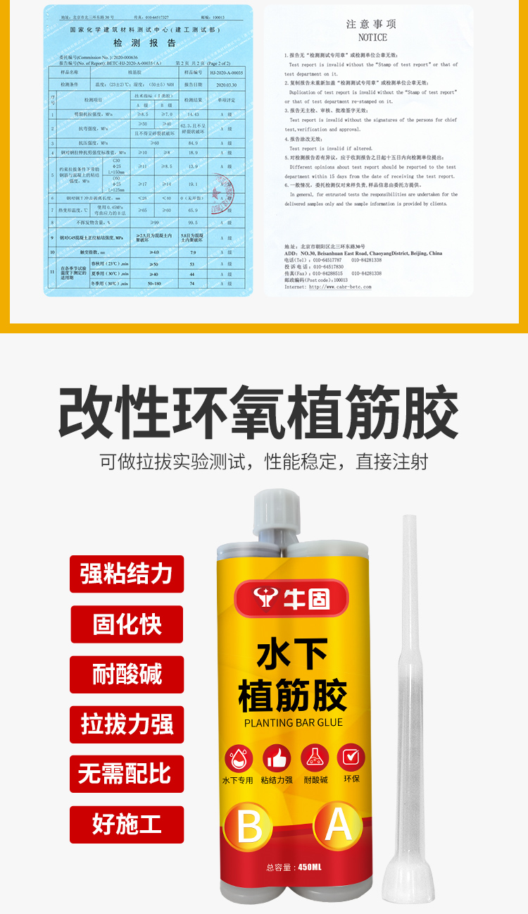 水下植筋胶检测报告