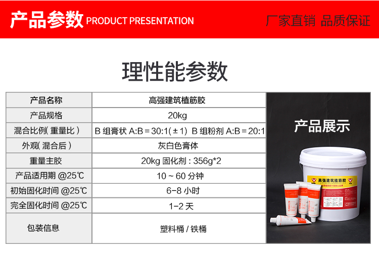 高强植筋胶参数